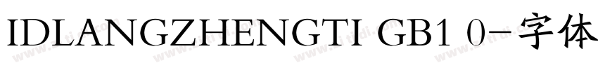 IDLANGZHENGTI GB1 0字体转换